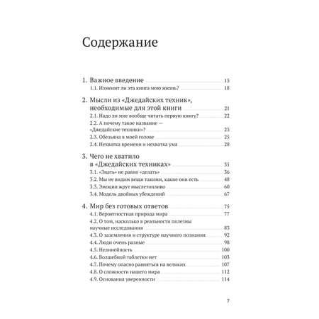 Книга МИФ Путь джедая. Поиск собственной методики продуктивности (переупаковка)