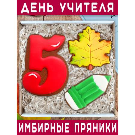 Пряники имбирные ручной работы Вкусный подарок Подарочный набор на 1 сентября и День учителя