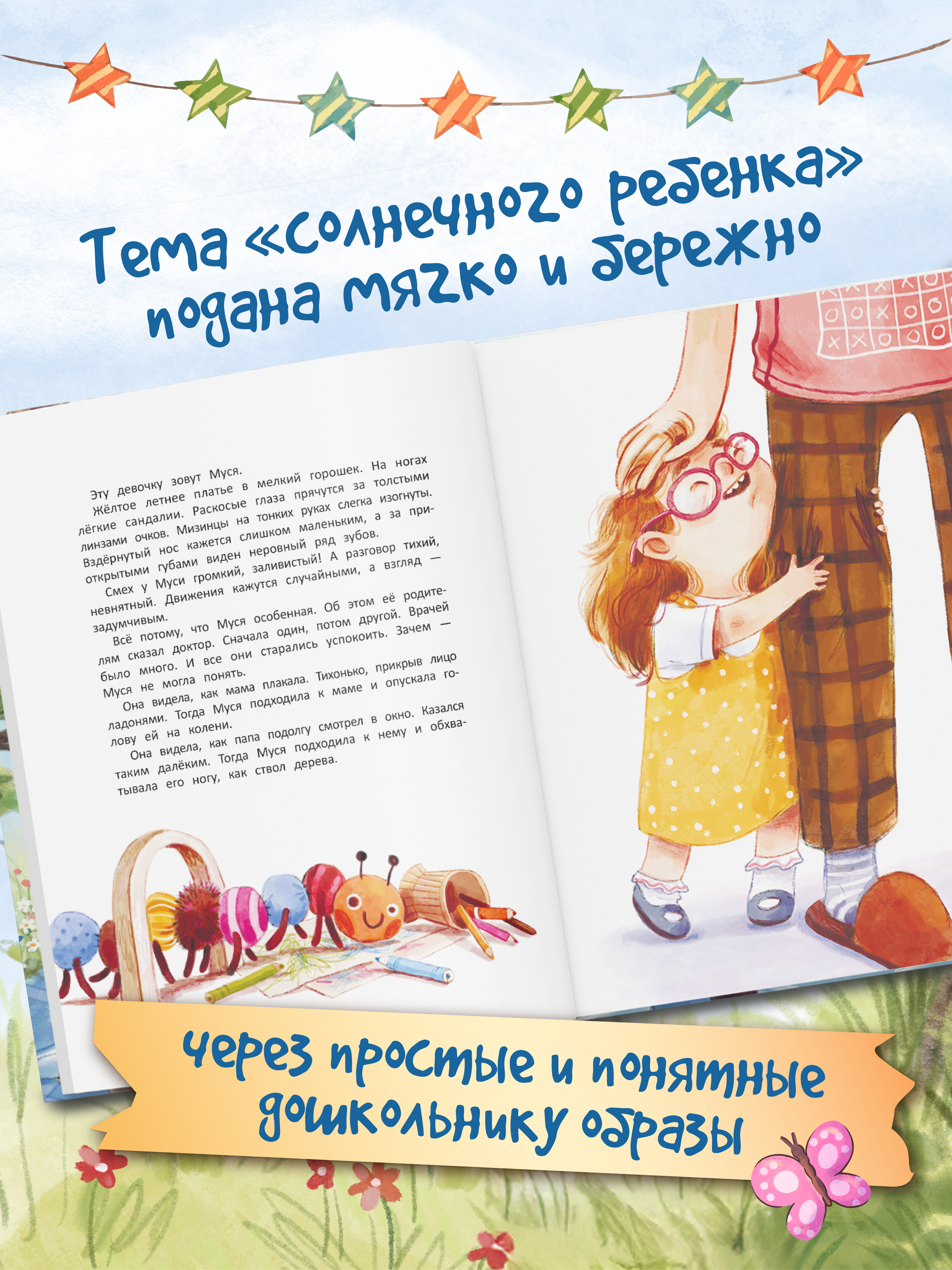 Книга Феникс Премьер Муся с Солнечной планеты - фото 4