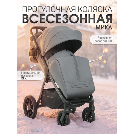 Коляска прогулочная Costa Мика серый