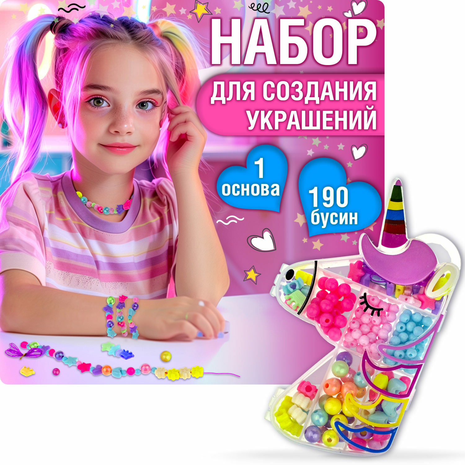 Набор для творчества 1TOY бисер - фото 1