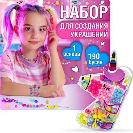 Набор для творчества 1TOY бисер