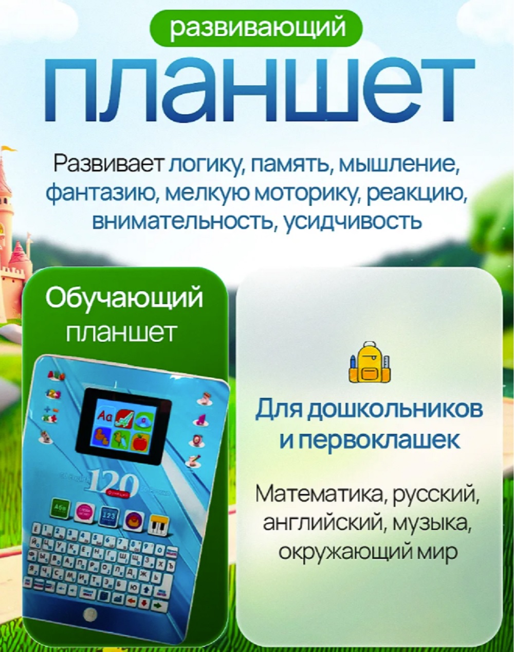 Цветной экран, 120 функций ТОТОША Детский планшет обучающий - фото 3