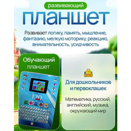 Цветной экран, 120 функций ТОТОША Детский планшет обучающий