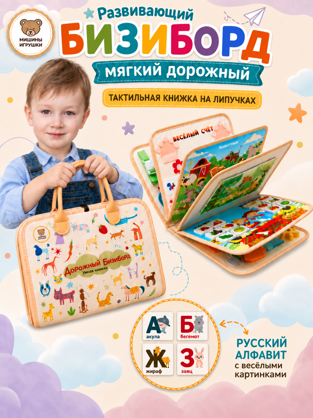 Игрушка Мишины игрушки бизиборд Бежевый 10 страниц - фото 1