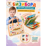Игрушка Мишины игрушки бизиборд Бежевый 10 страниц