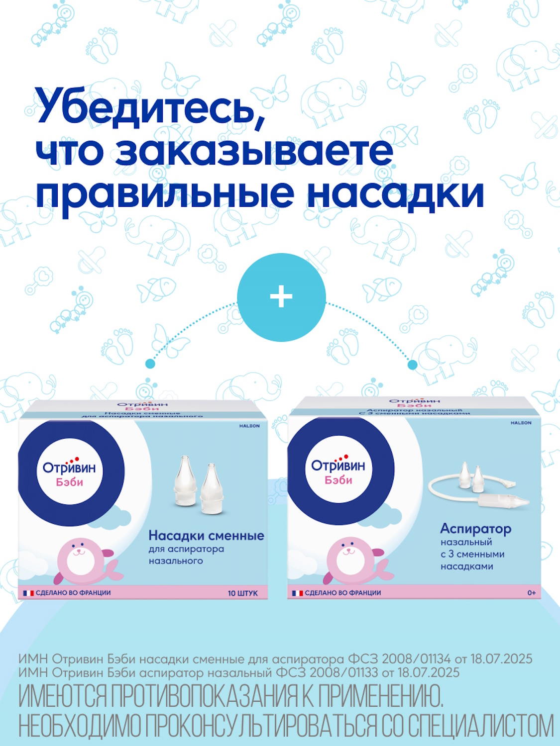 Механический аспиратор Otrivin baby Бэби назальный - фото 11