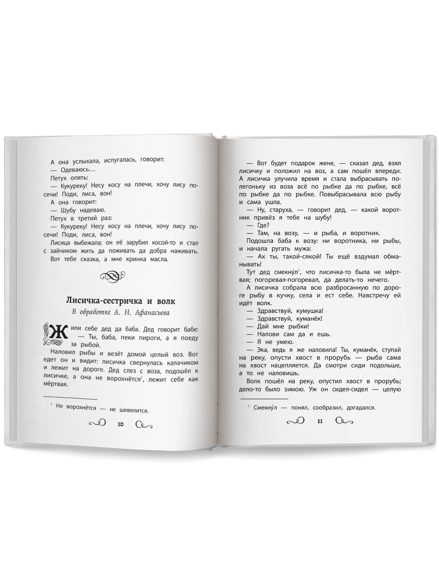 Хрестоматия по чтению. Сказки леса Феникс Книга - фото 12