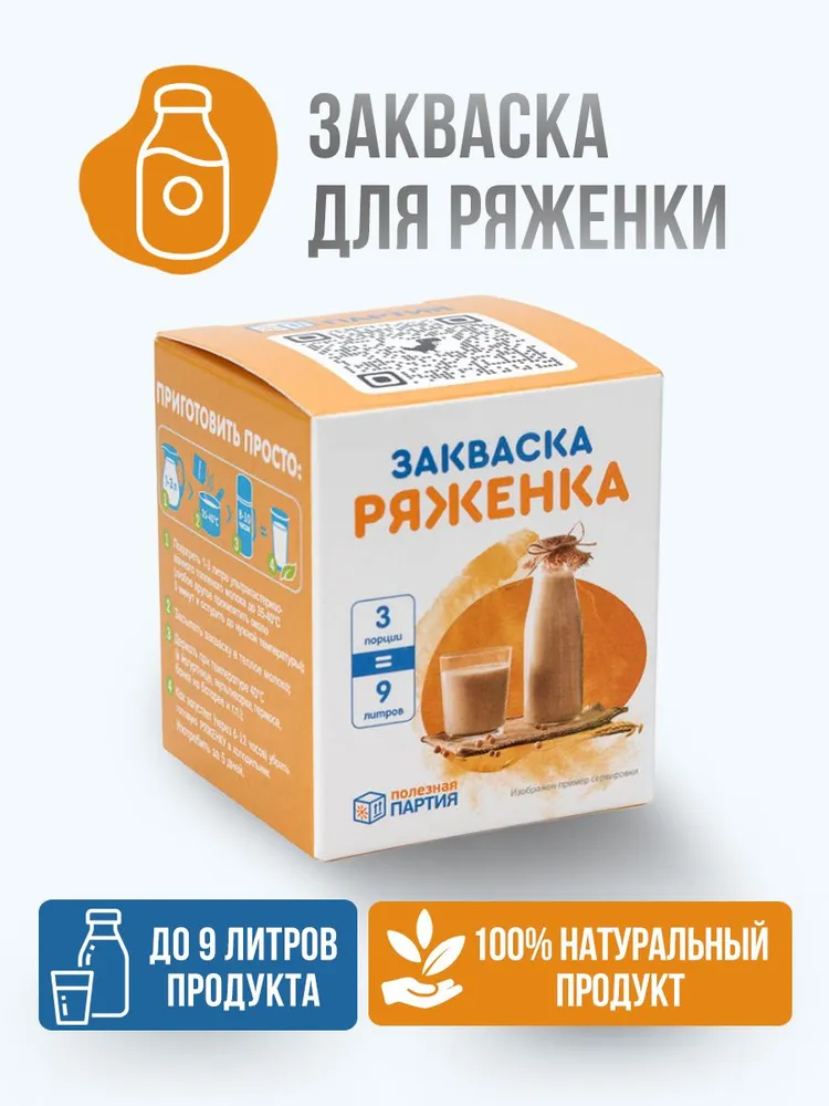 Закваска для ряженки Полезная Партия 3 порции - фото 1