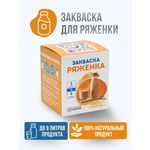 Закваска для ряженки Полезная Партия 3 порции