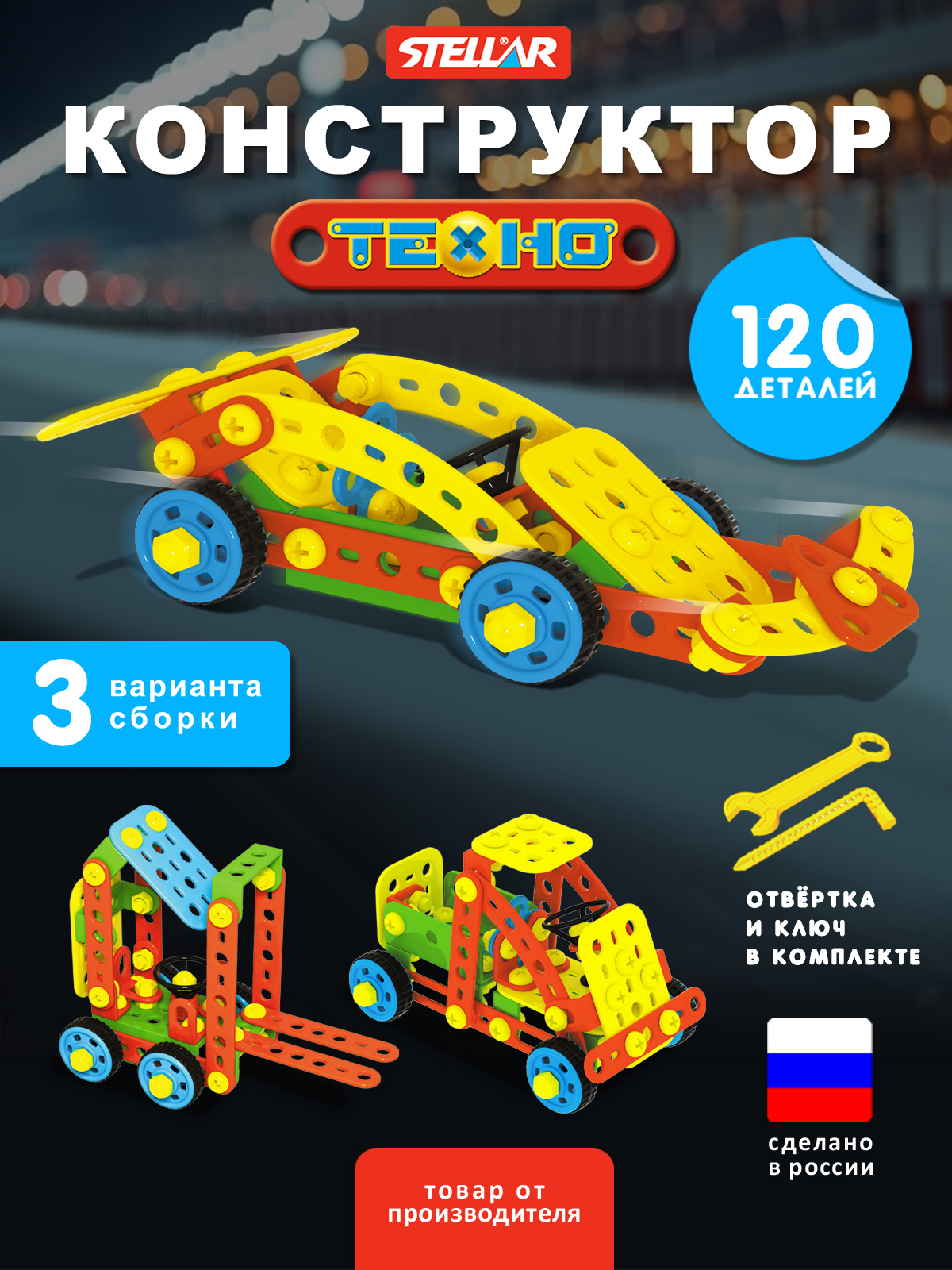 Конструктор STELLAR Конструктор 120 дет. - фото 1