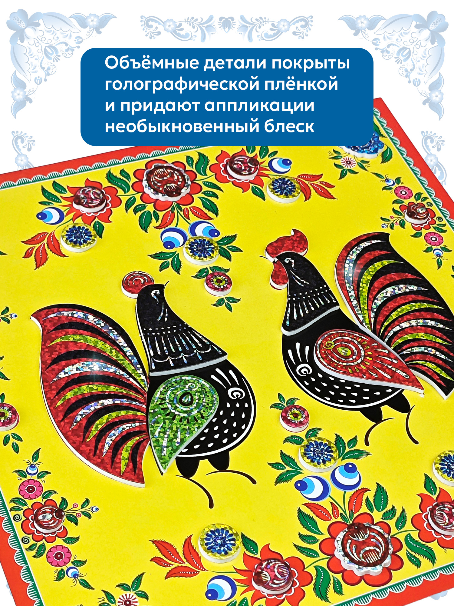 Аппликация Дрофа-Медиа Русские узоры - фото 4