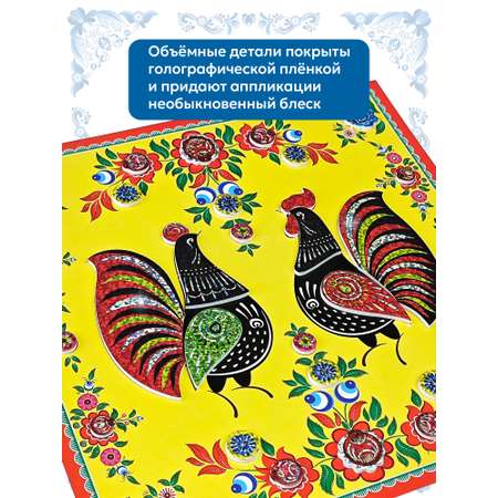 Аппликация Дрофа-Медиа Русские узоры
