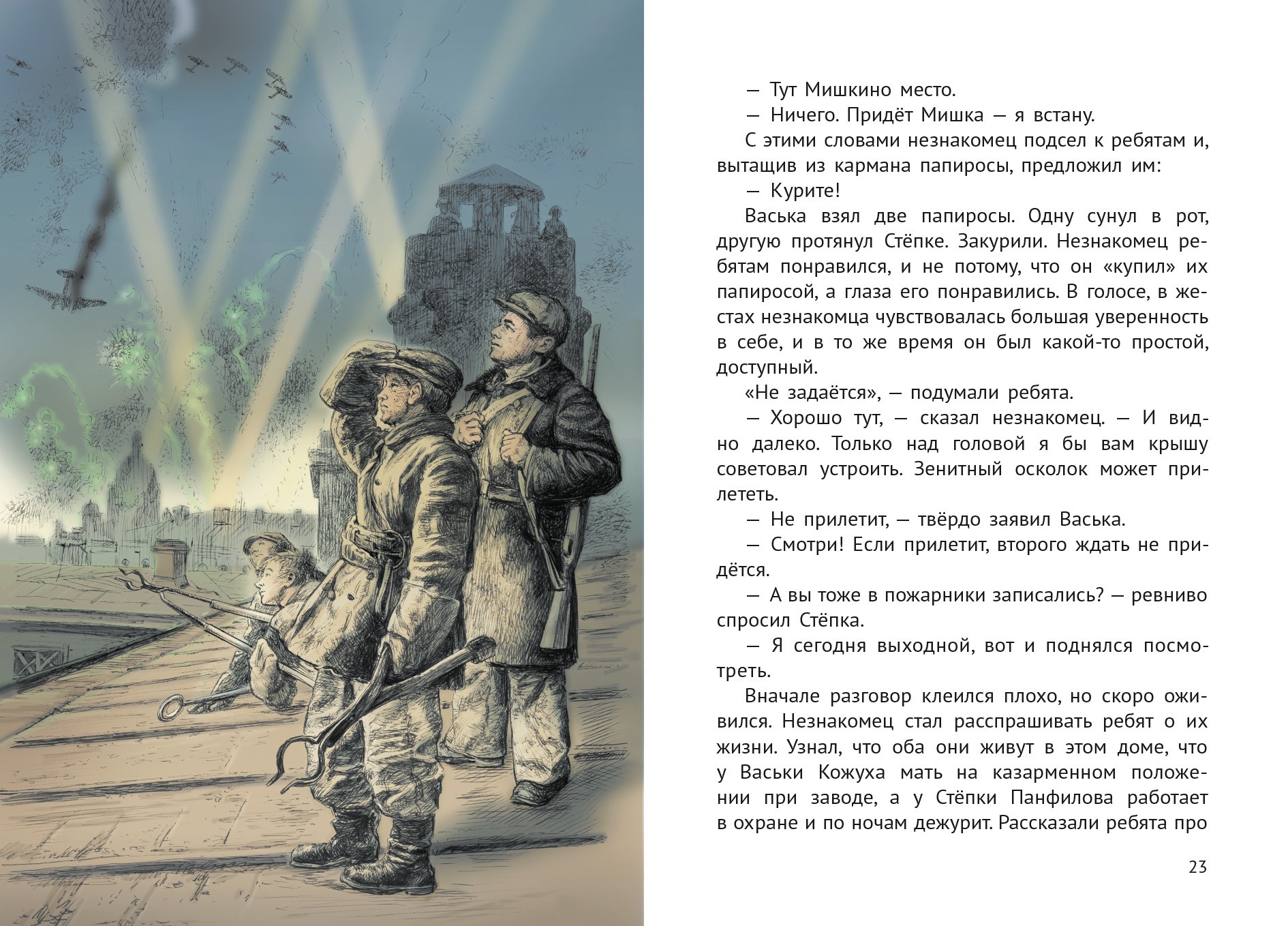 Книга Качели Зелёные цепочки - фото 9