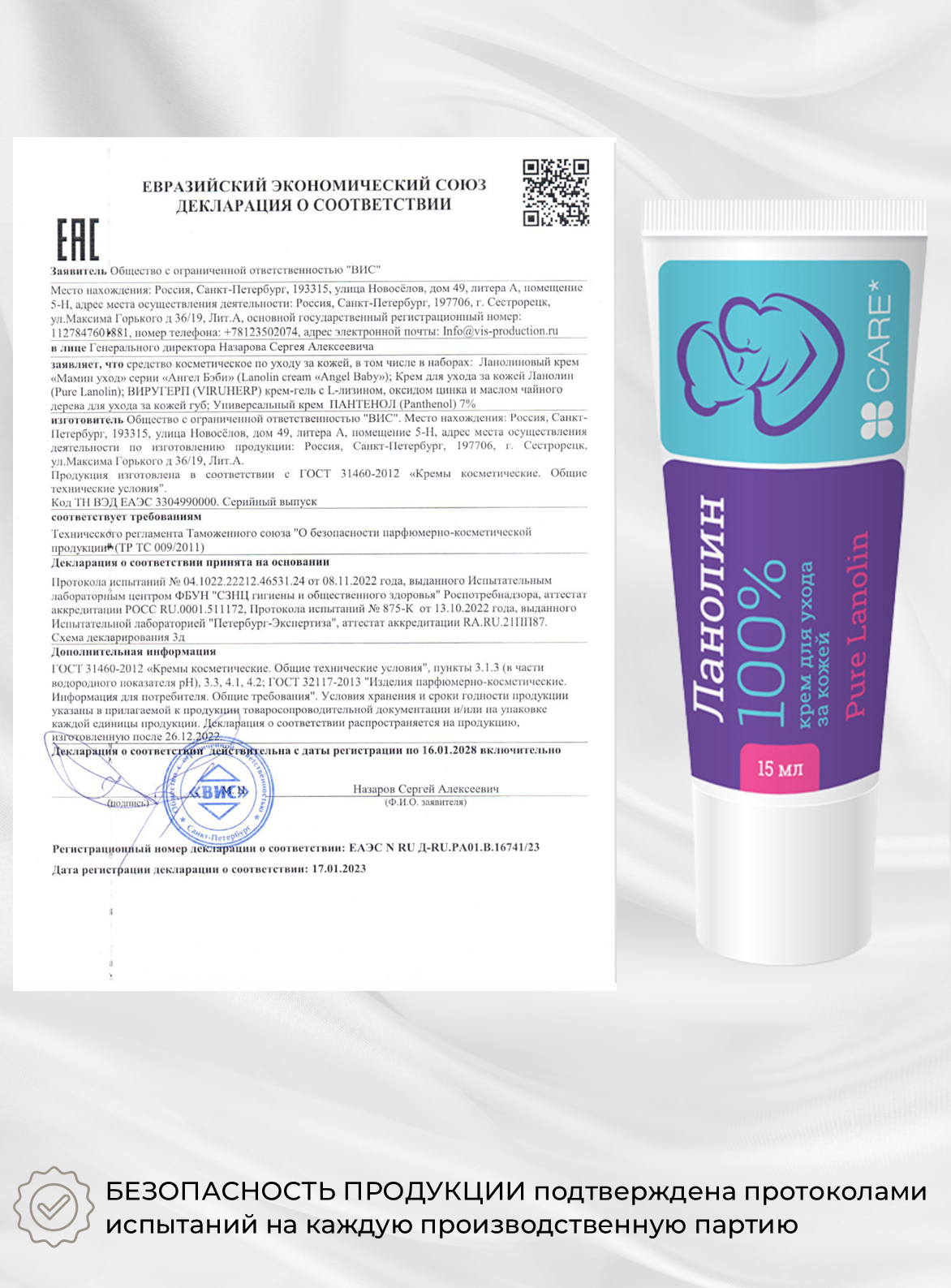 Крем ВИС Ланолин 15 мл - фото 5