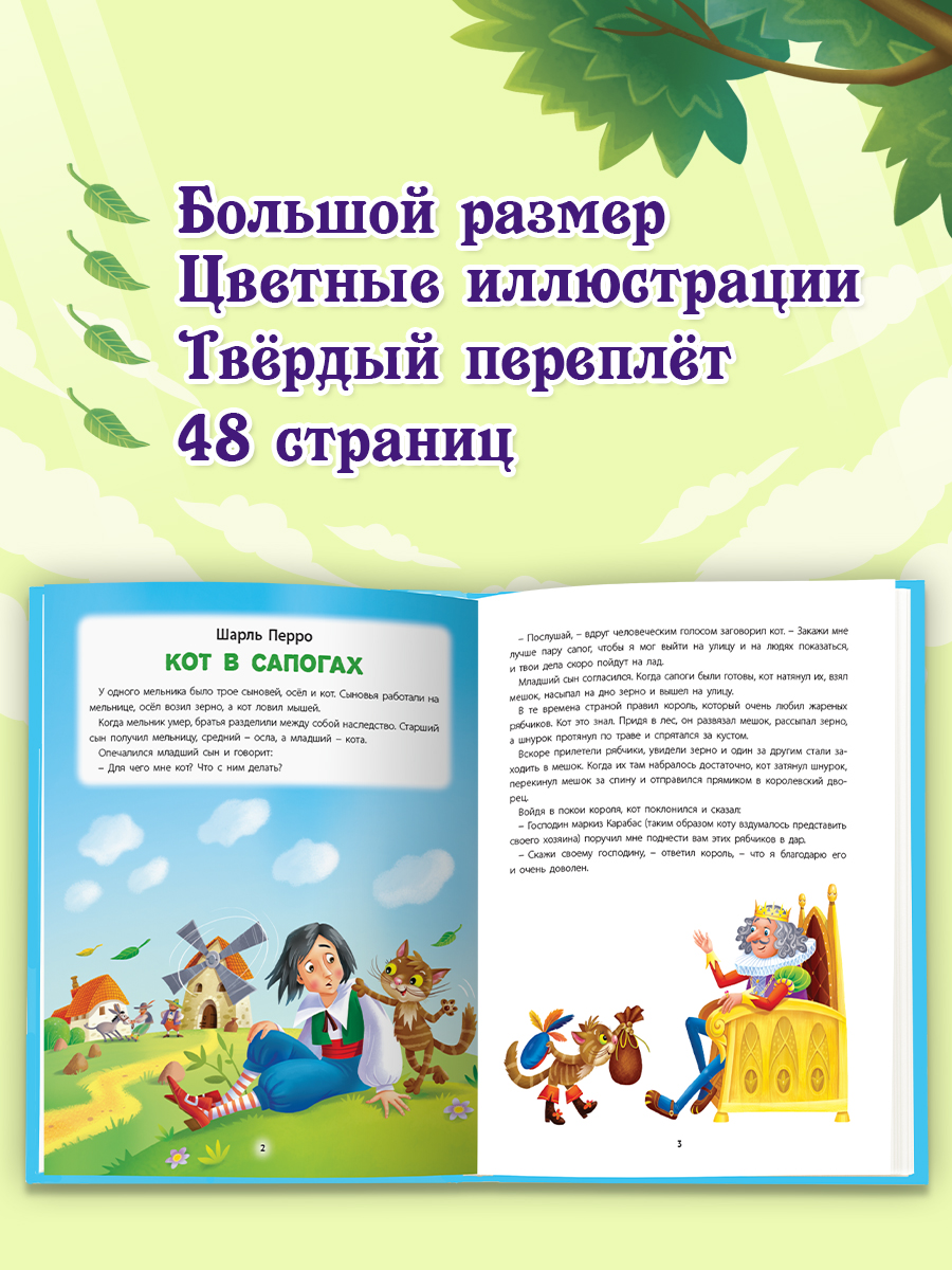 Книга Проф-Пресс Лучшая книга сказок. Зарубежные сказки. 48 стр. 25х33 см - фото 2