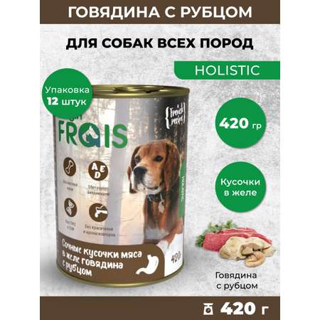 Консервированный корм Frais Влажный корм Holistic Dog для собак кусочки в желе говядина с рубцом 420г х 12шт