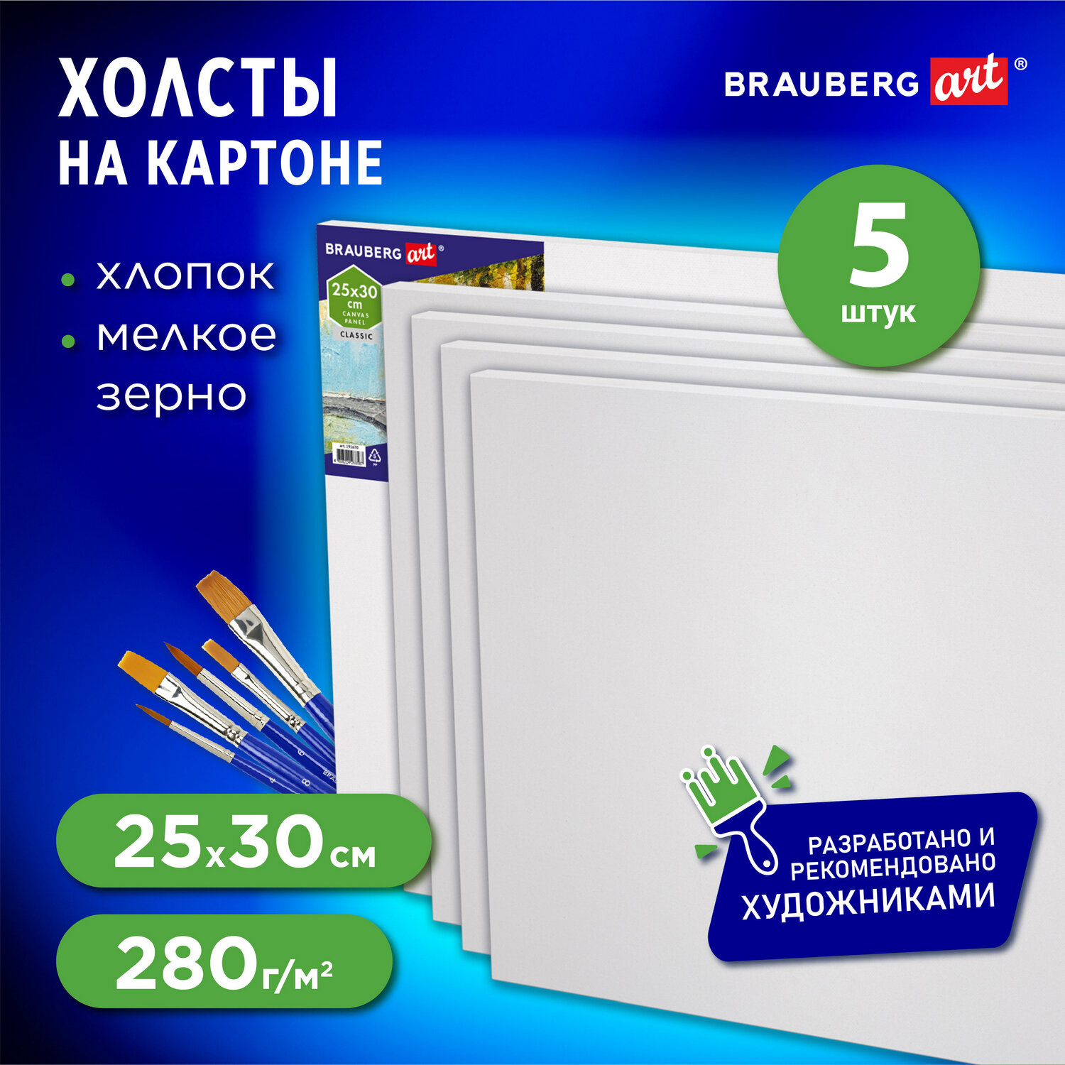 Холст на картоне Brauberg для рисования маленький 25x30 см набор 5 шт - фото 3