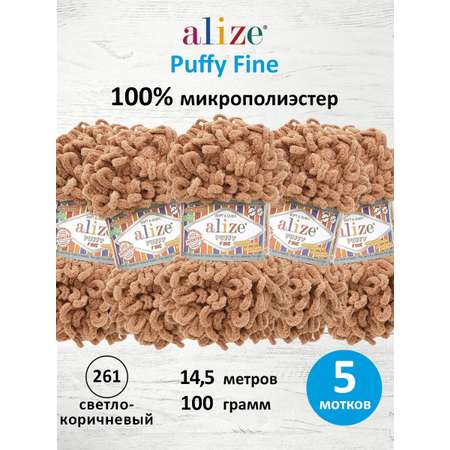 Пряжа с петельками Alize 100г 14 5м 5шт