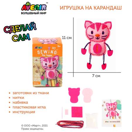 Набор для творчества Avenir шитье