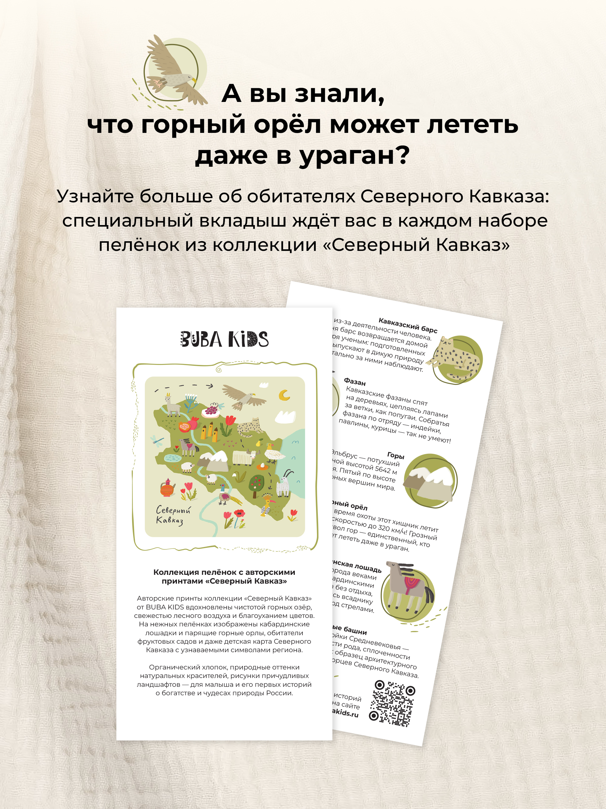 Пелёнка BUBA KIDS Горный орёл муслин 115х115 см - фото 11