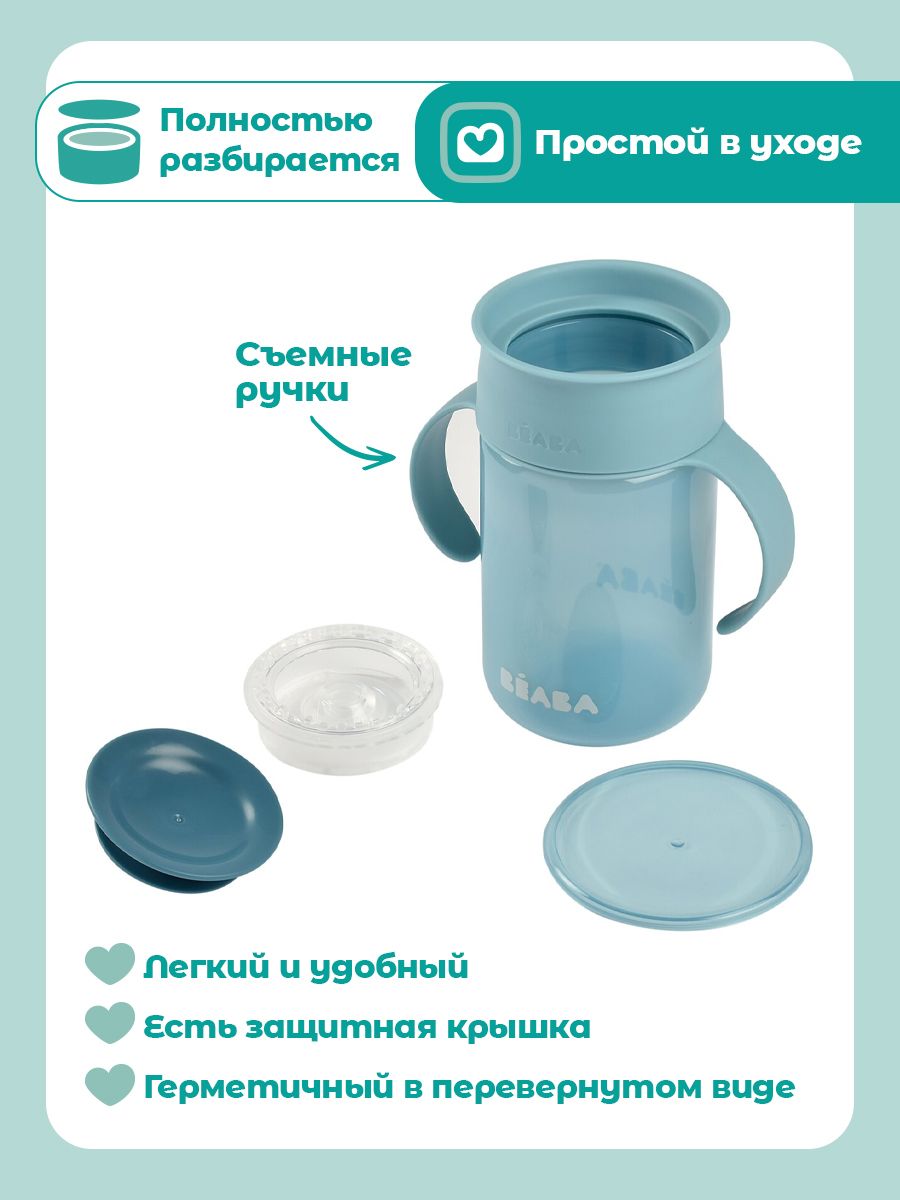 Поильник BEABA 340 мл 1 шт. - фото 5