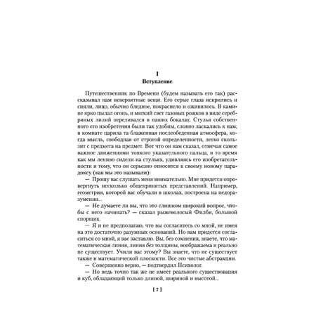 Книга Иностранка Война миров и другие романы.