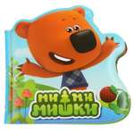 Книга для ванны УМка Мимимишки 268452