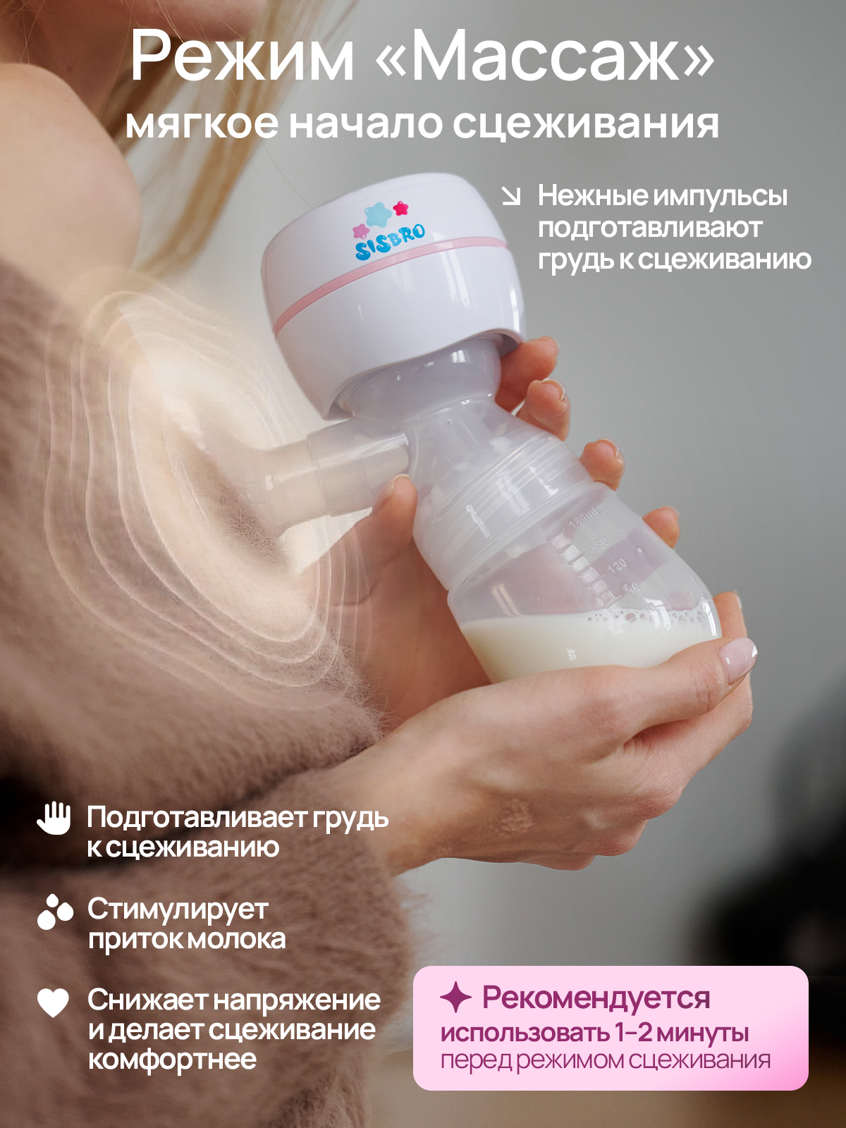 Молокоотсос электрический SISBRO Care - фото 3