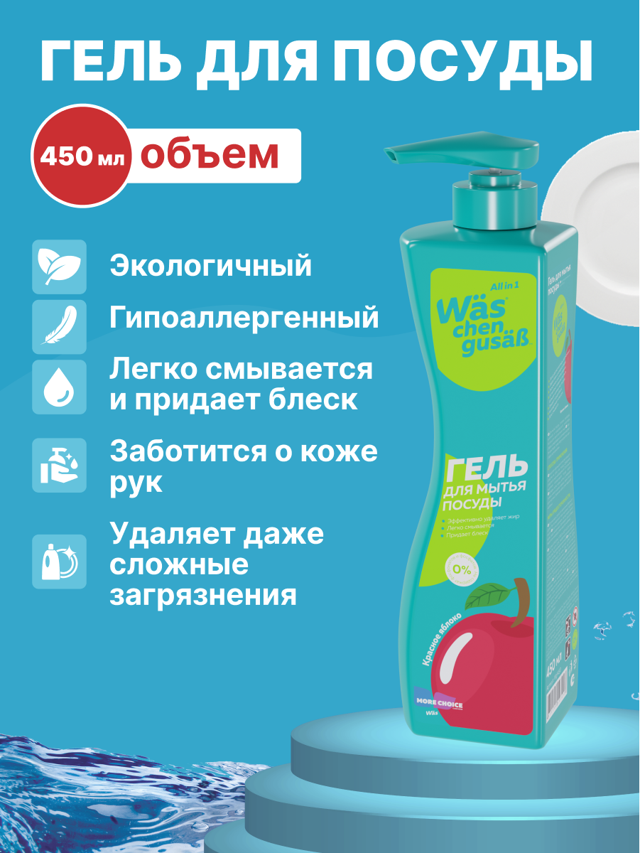 Средство для мытья посуды Was 450 мл - фото 1