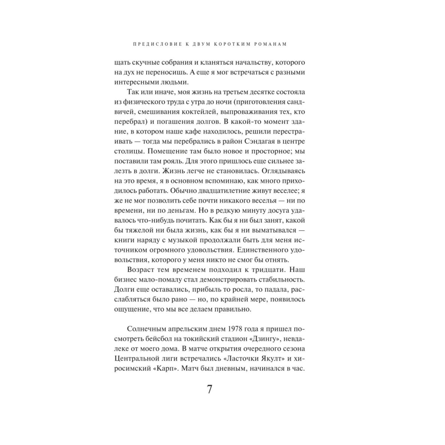 Книга Эксмо Слушай песню ветра Пинбол 1973 - фото 5