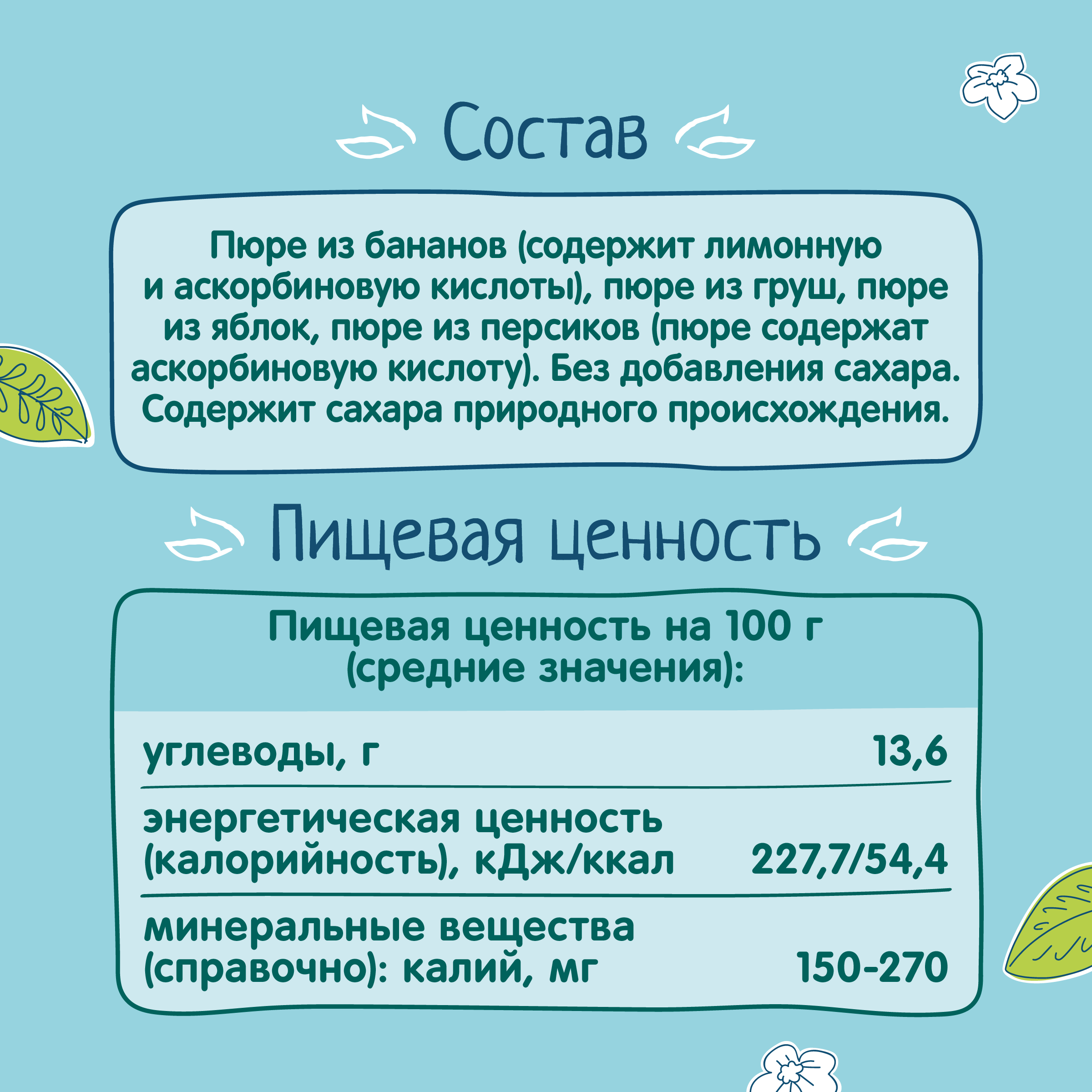 Пюре ФрутоНяня Салатик из фруктов с 6 мес 90 г - фото 6