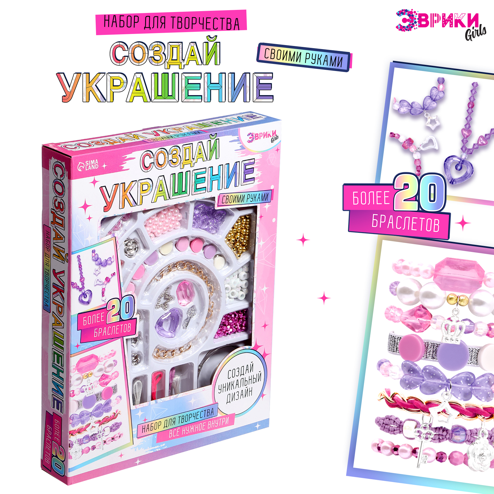 Настольная игра Эврики Создай украшение - фото 1