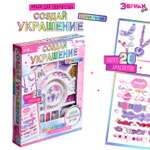 Настольная игра Эврики Создай украшение