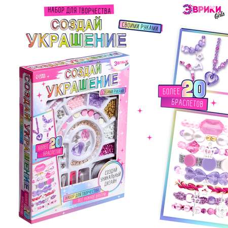 Настольная игра Эврики Создай украшение