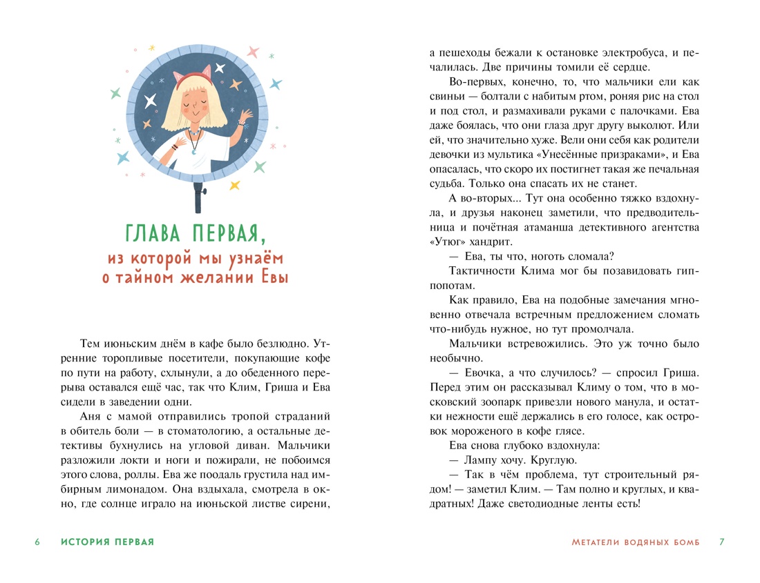 Книга Махаон Детективное агентство «Утюг» Призрак в кинотеатре - фото 4