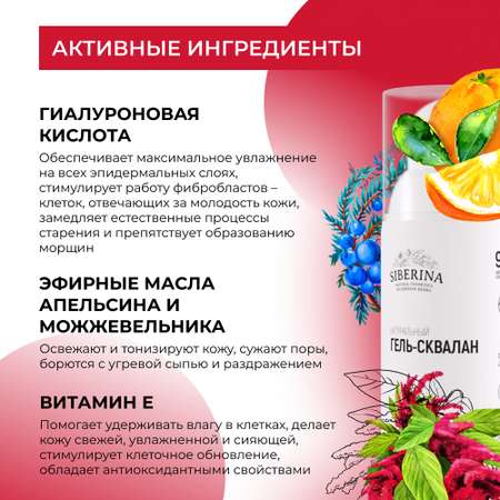 Гель Siberina 30 мл