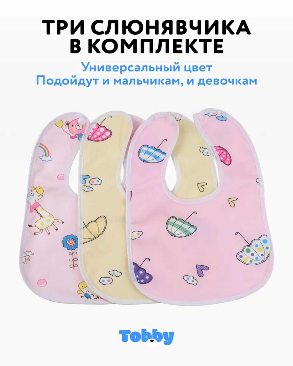 Нагрудник Tobby текстиль 3 шт. - фото 2