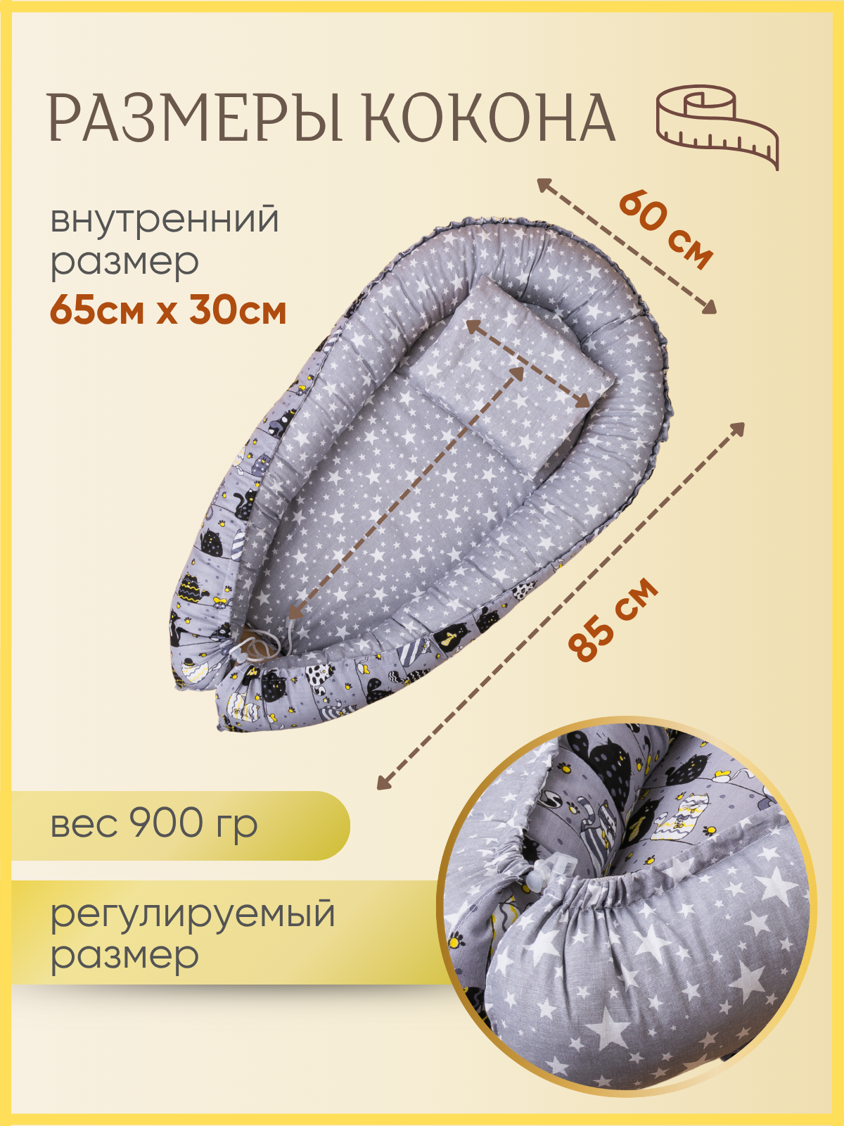 Матрас гнездышко Texxet Коконы без съемного матраса 30х60 T-Р01ХлЗвпКтыСер - фото 3