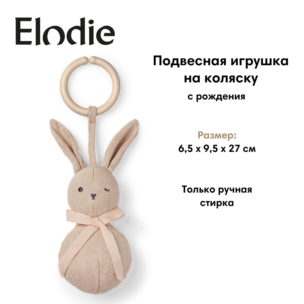Игрушка Elodie подвеска Loving Lily в ассортименте - фото 1