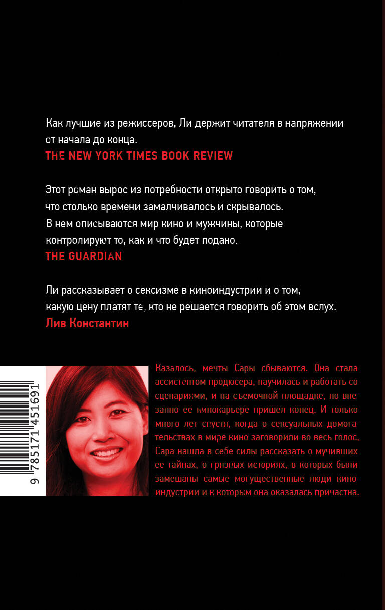Книга АСТ Соучастники - фото 2