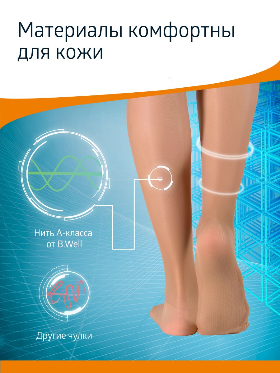 Чулки B.Well JW-222Natural - фото 6