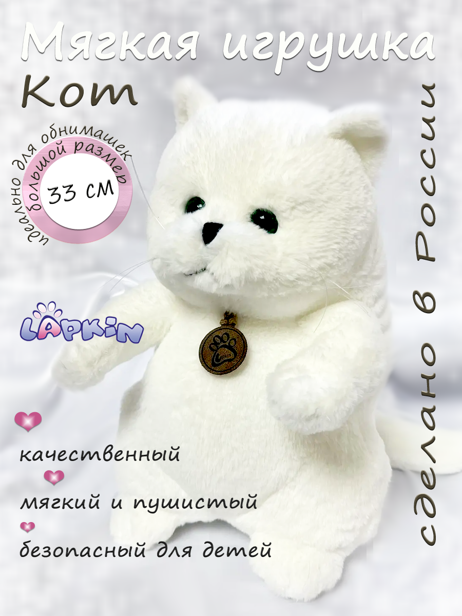 Мягкая игрушка Lapkin - фото 1
