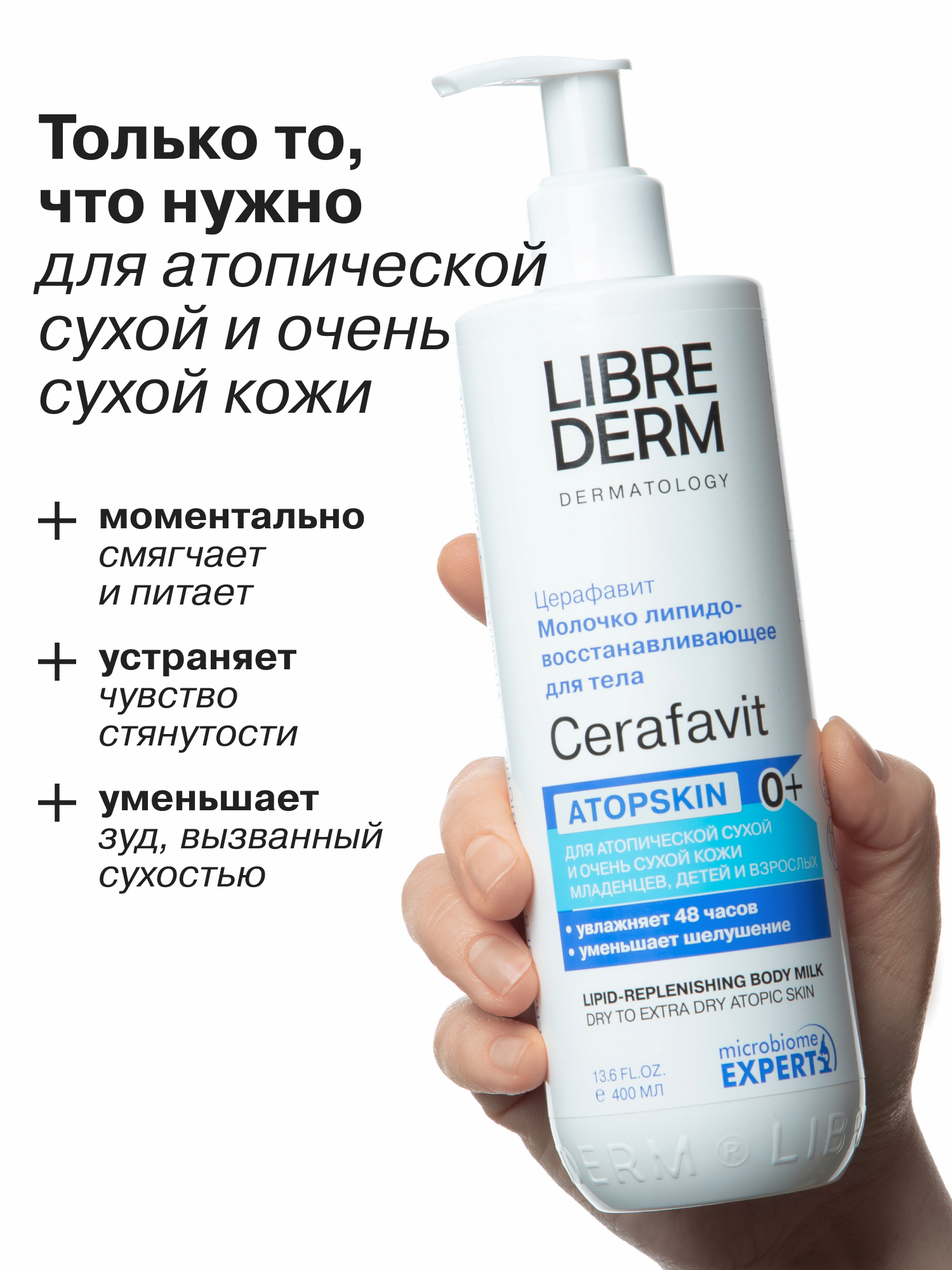 Молочко Librederm CERAFAVIT 400 мл - фото 3