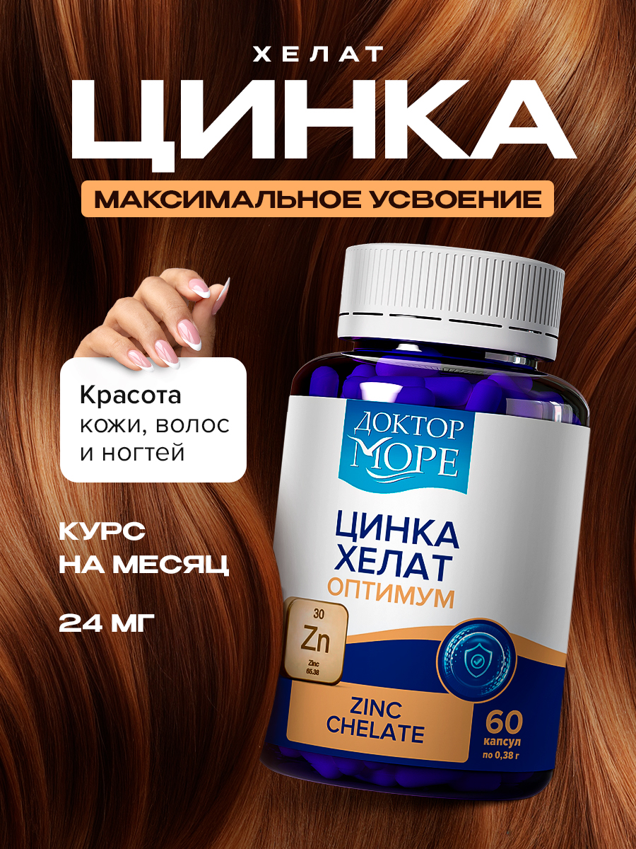 Цинк Хелат Доктор Море 60 капсул - фото 1