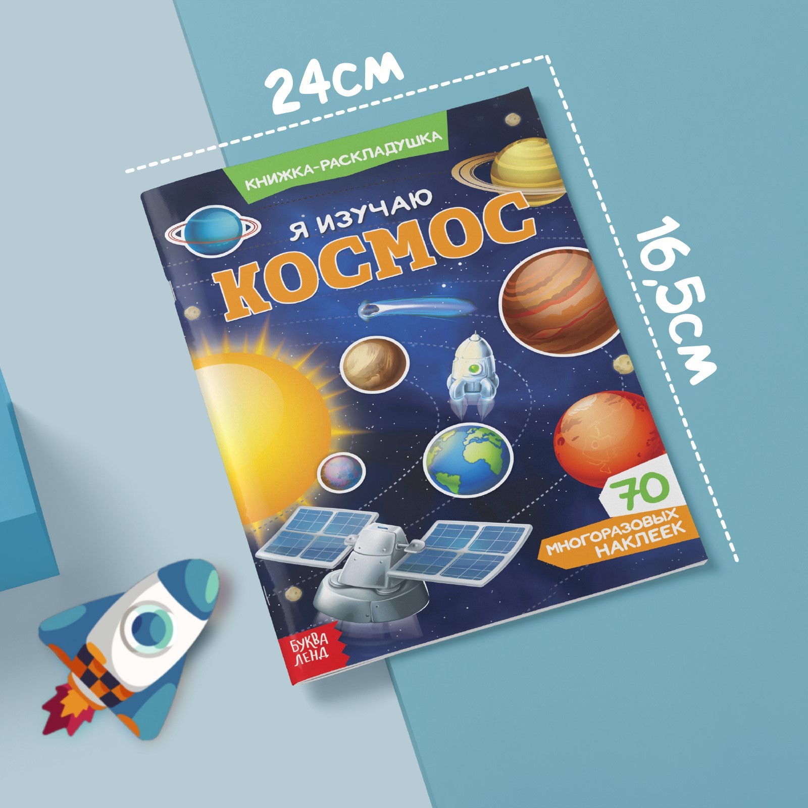 Книжное комплектное издание Буква-ленд "Для мальчиков» 4 шт - фото 9