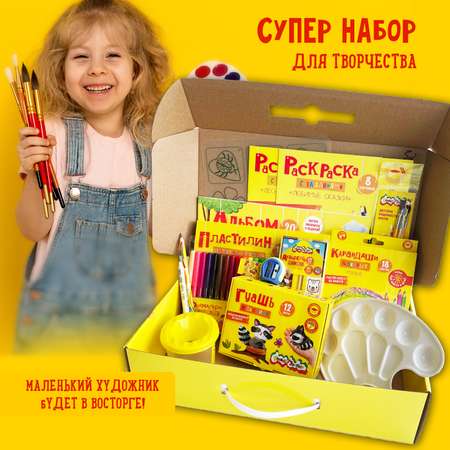 Набор для рисования Каляка-Маляка Юный художник 16 шт.