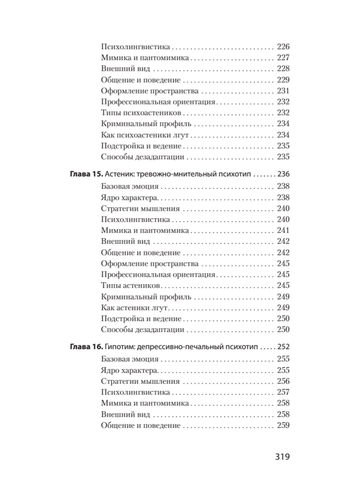 Книга ПИТЕР Вижу вас насквозь 2.0 - фото 19