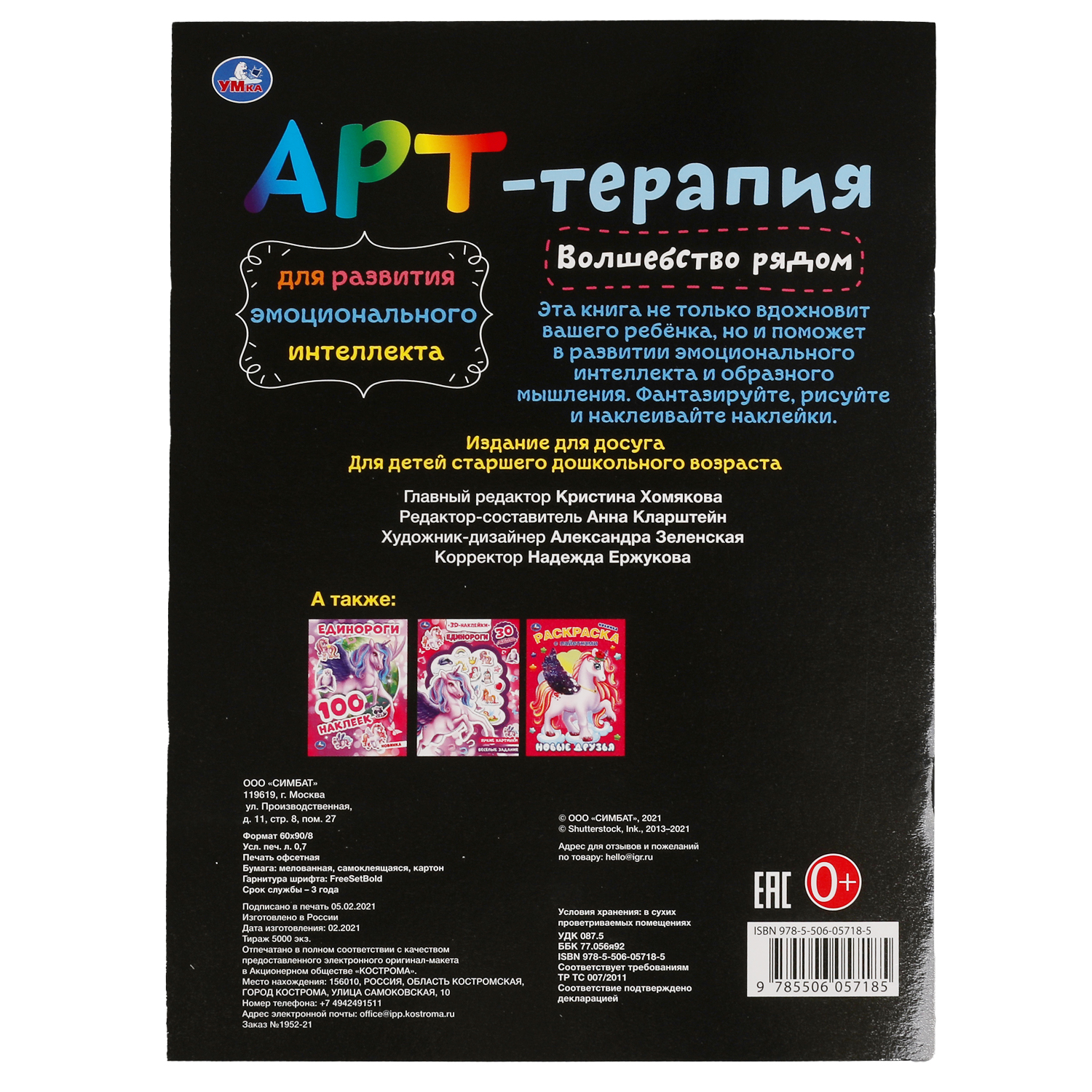 Книга УМка раскраска-активити Волшебство рядом - фото 5