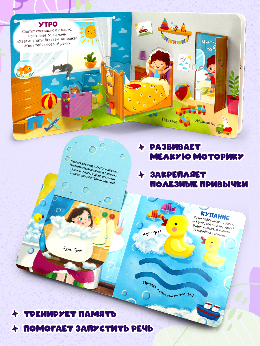 Книга Malamalama с окошками лабиринтами и 3D картинками. Мои игрушки - фото 3